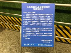 -红土地(地铁站)