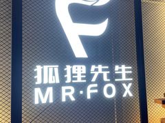 -Mr.Fox狐狸先生超级密室(南山店)