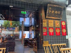 -纯阳•六两酒馆