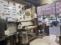 -闫记丸子汤(城坊东街店)