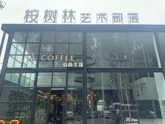 门面-桉树林A coffee 森林餐厅(三圣乡店)