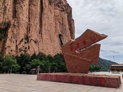 -黄崖洞文化旅游区
