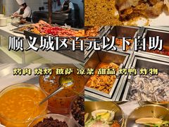 -玫瑰花园自助烤肉(顺义鑫海韵通店)
