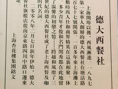 -德大西餐社(云南南路店)