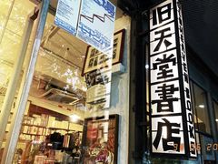 -旧天堂书店(华侨城创意文化园南山特色文化街区店)