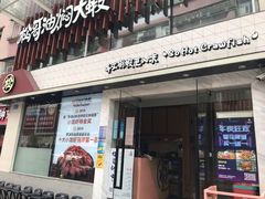 门面-松哥油焖大虾(皇岗一店)