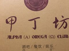 -甲丁坊