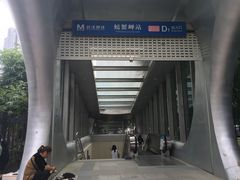 -螃蟹岬(地铁站)