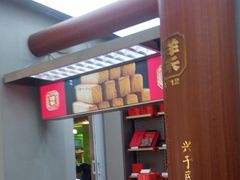 -祥禾饽饽铺·中式糕点(北京来福士店)