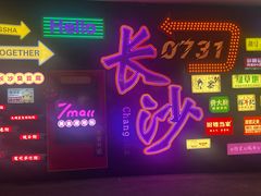 -黄兴南路步行商业街