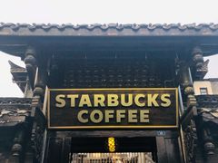 门面-星巴克臻选(成都宽窄巷子店)