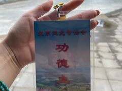 -八大处公园