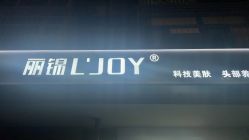 -LJOY丽锦造型·烫发染发