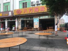 门面-八方海味餐厅