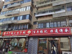 -津门张记包子铺(华昌道店)