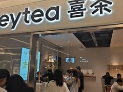 -喜茶(北京财富购物中心店)