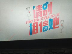 -万象影城(石家庄万象城IMAX激光店)