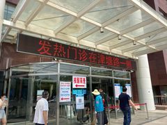 -天津市第三中心医院