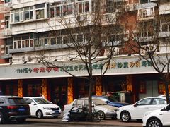 -老姑砂锅·烧烤天津菜(体北道店)