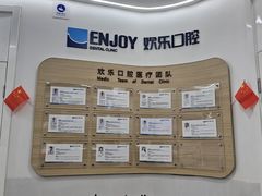 -欢乐口腔(望京分院)