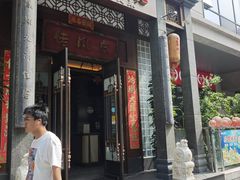 -卤鼎记·潮汕卤水火锅饭店(北京首店)