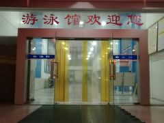 -浙江工业大学（朝晖校区）-游泳馆