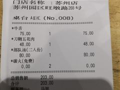 账单-姜虎东白丁烤肉(苏州中心店)