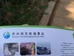 -雨花胜境