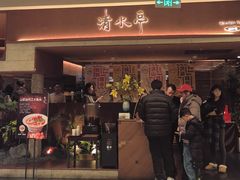 -清水亭湖北菜(大屯DT51店)