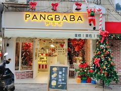 -胖爸爸烘焙工作室(平湖家居店)