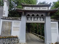 -白鹿洞书院