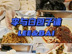 -李与白包子铺(桐梓林店)