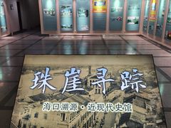 -海口市博物馆