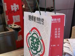 -港师傅·菠萝包(北京超极合生汇店)