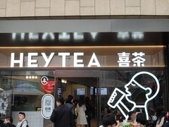 -喜茶(深圳海岸城店)
