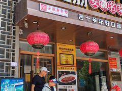 -不倒翁·安徽名菜楼(步行街店)