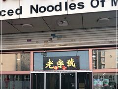 门面-任记七中刀削面(总店)