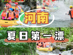 -尧山大峡谷漂流