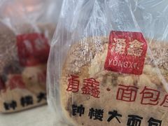 -钟楼大面包