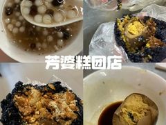 -芳婆糕团店(王府大街店)