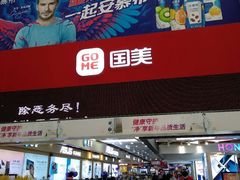 -国美电器(荔景商城店)