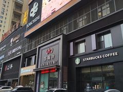 -茶啊冲电影主题文化餐厅(TOUCH12街店)
