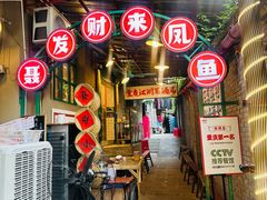 -聂发财重庆江湖菜(解放碑店)