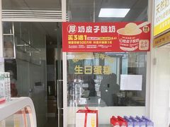 -味多美蛋糕(义和庄地铁店)