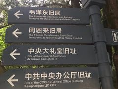 -延安杨家岭革命旧址