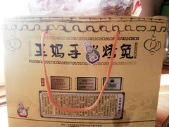 -王妈手撕烤兔