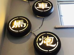 门面-宣武小院涮肉(前门店)