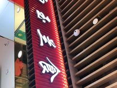 门面-白玉兰食品甜凤店(合生汇店)