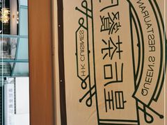 -皇后餐厅-煲仔·小菜·打边炉(古北店)