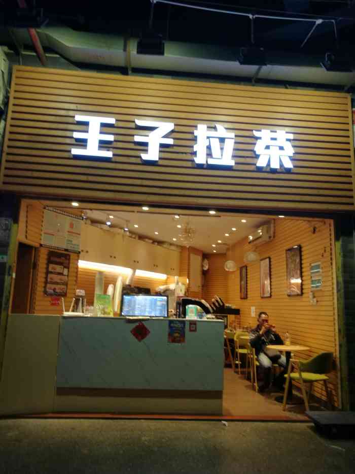 王子拉茶-"山茶花,超～～香～～哪怕不加糖,为了这."-大众点评移动版